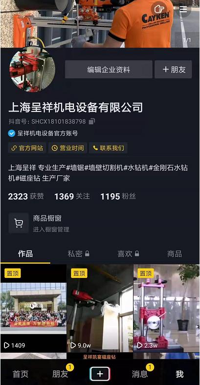 我們的抖音官方賬號上線了！